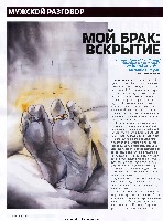 Mens Health Украина 2010 12, страница 27
